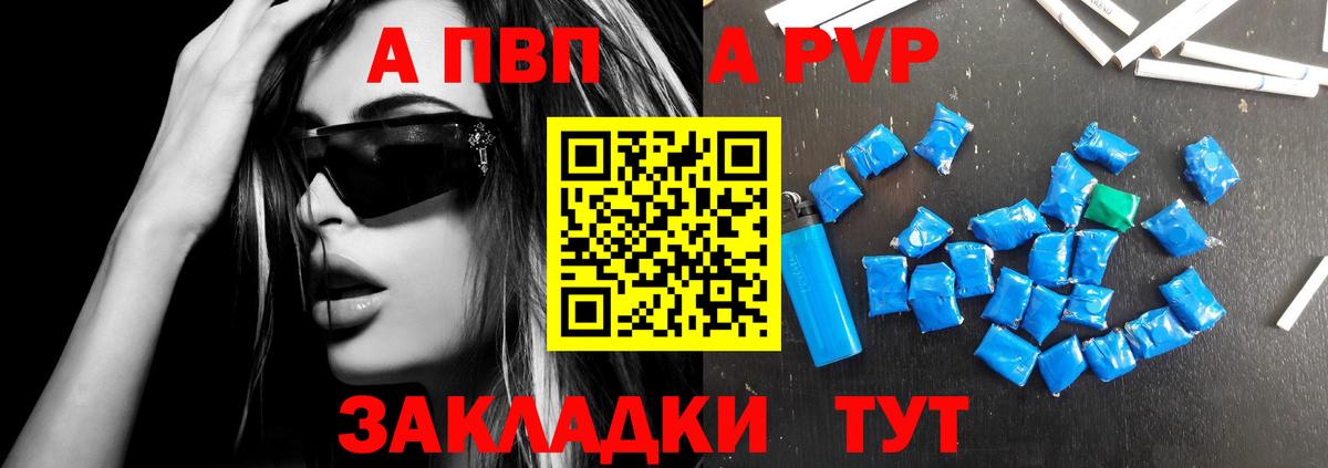 Alfa_PVP Crystall  A PVP СК  Вход с VPN  A-PVP  Alpha PVP Crystall  Балтийск 