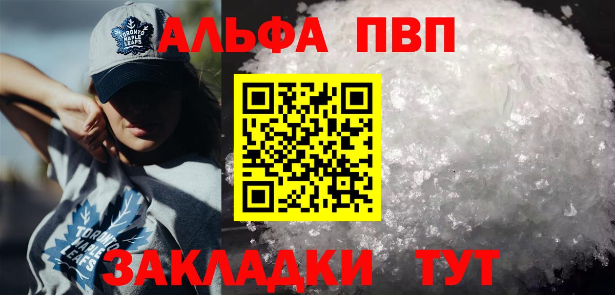 A-PVP Соль Балтийск