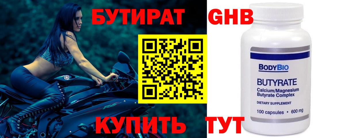 Бутират 1.4BDO Балтийск