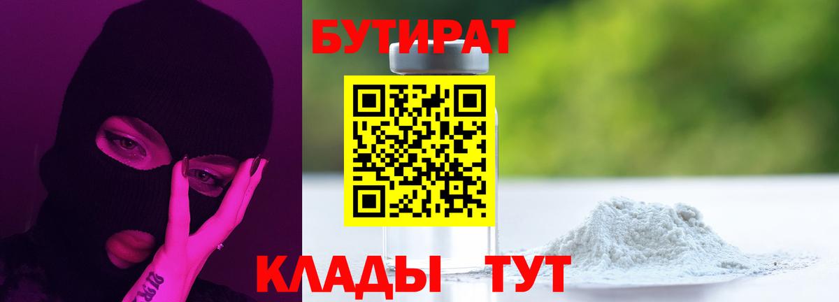 Балтийск  Бутират оксана  Вход с VPN 