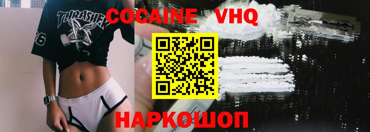 Кокаин Fish Scale  КОКАИН 97%  Вход с VPN  Балтийск 