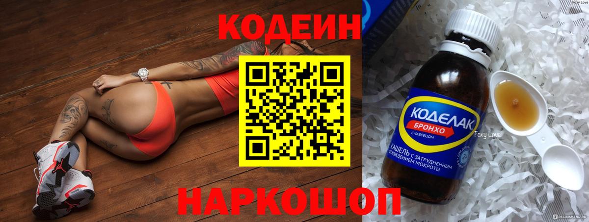 Codein Purple Drank Балтийск