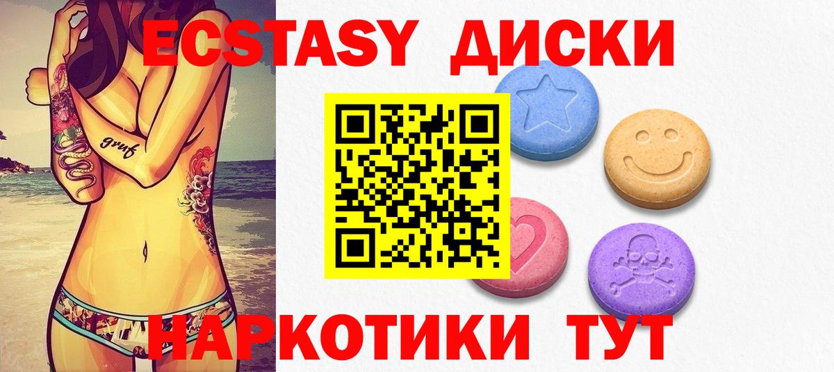 ЭКСТАЗИ ешки Балтийск