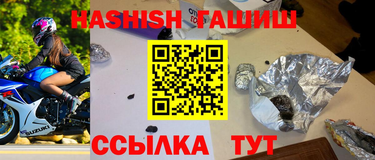ГАШ гашик  Вход с VPN  Балтийск  ГАШИШ Cannabis 