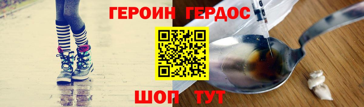 ГЕРОИН хмурый  Вход с VPN  Балтийск 
