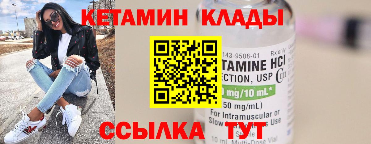 КЕТАМИН ketamine Балтийск