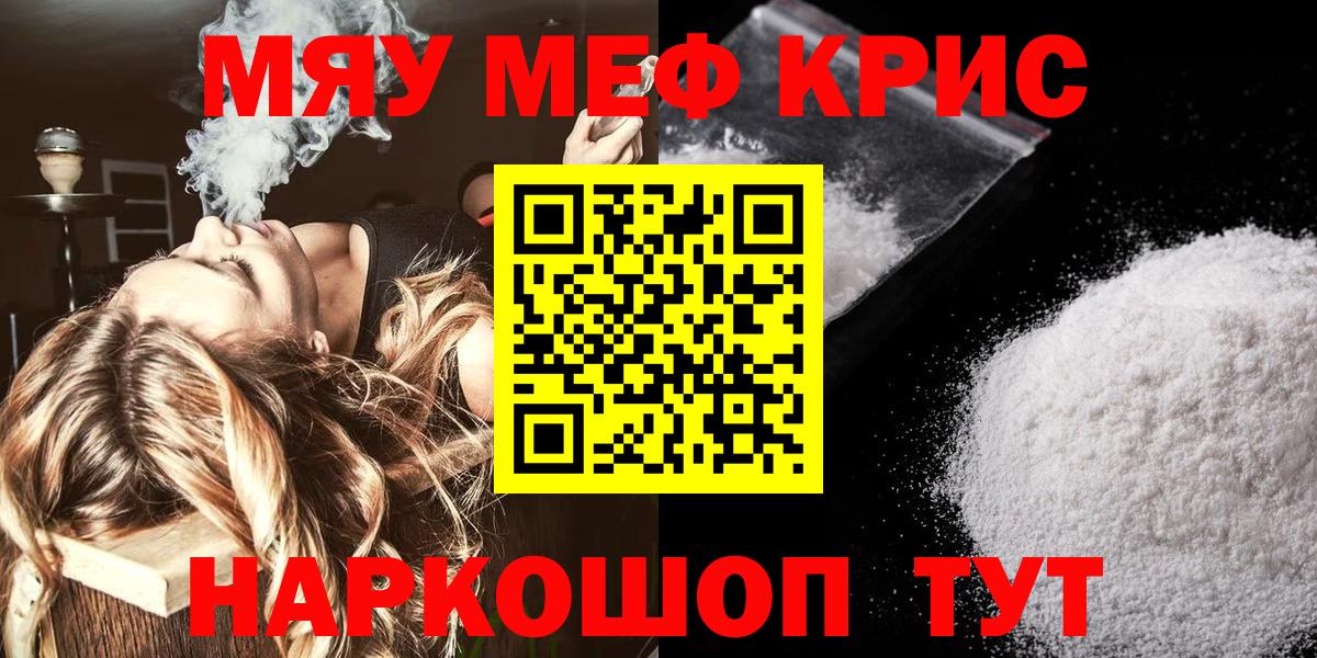 МЕФ кристаллы Балтийск