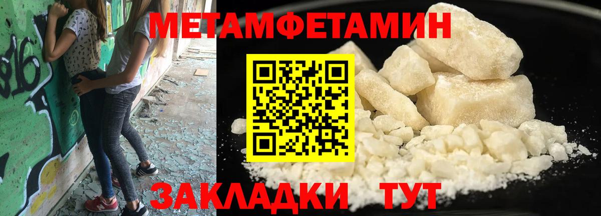 МЕТАМФЕТАМИН пудра  Вход с VPN  Балтийск  МЕТАМФЕТАМИН пудра 